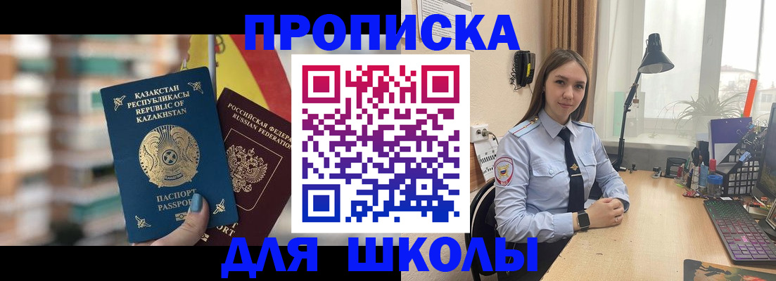 временная регистрация недорого в Светлом