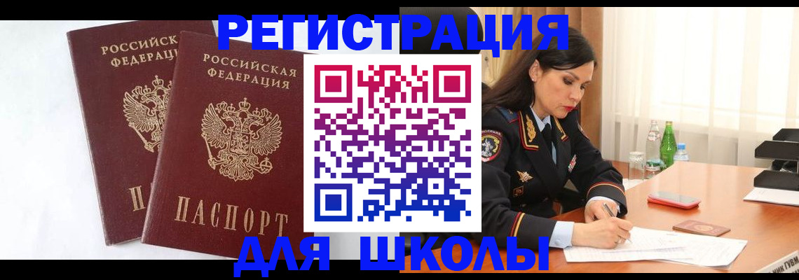 миграционный учет в Светлом
