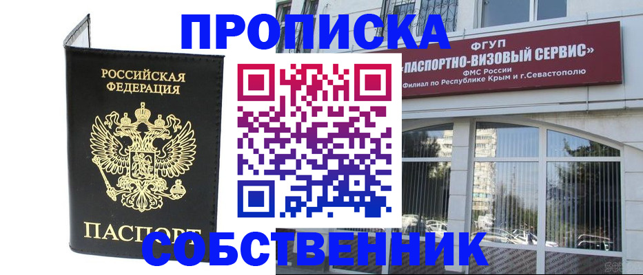 прописка для кредита в Светлом
