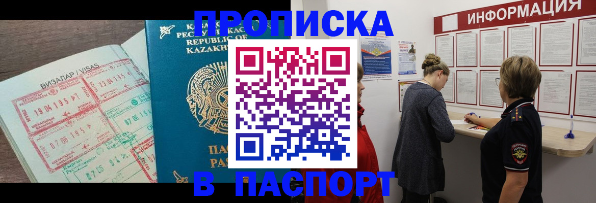 прописка в Светлом